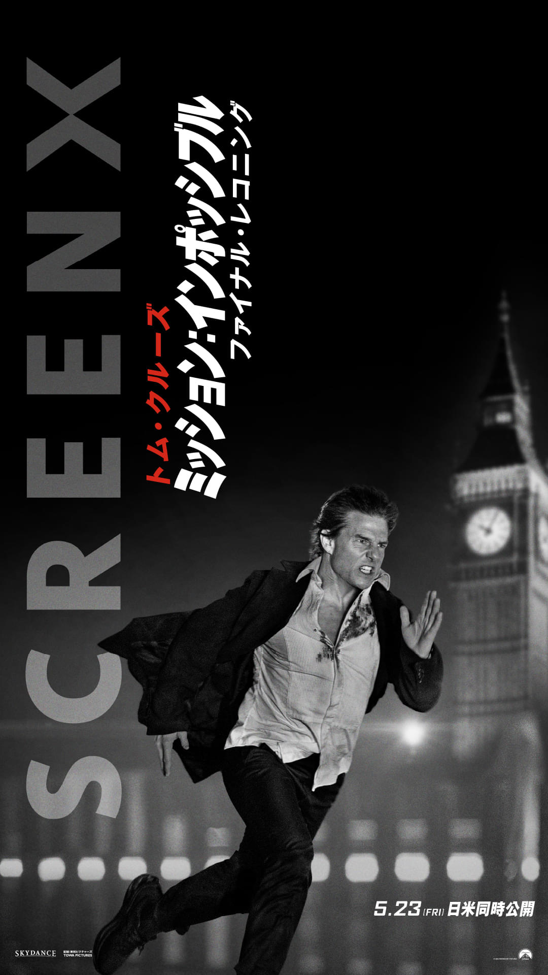 【明日から先行上映】ビックベンを背後に、渾身の“トム走り”！ 「ミッション：インポッシブル ファイナル・レコニング」特別映像