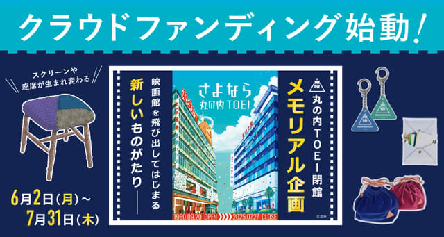 6月2日午後6時からCAMPFIREで開始