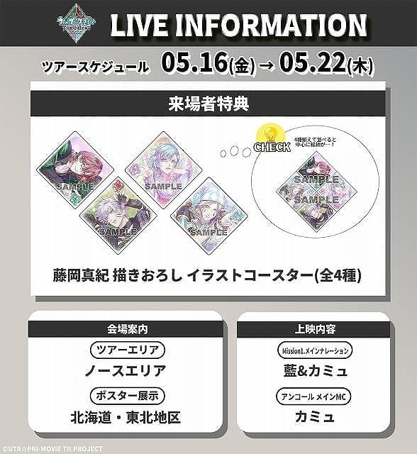 「劇場版 うたの☆プリンスさまっ♪ TABOO NIGHT XXXX」2週目入場特典