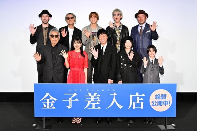 前列左から寺尾聰、川口真奈、丸山隆平、真木よう子、三浦綺羅。後列左からSUPER BEAVER(藤原"36才"広明上杉、上杉研太、渋谷龍太、柳沢亮太)、古川豪監督