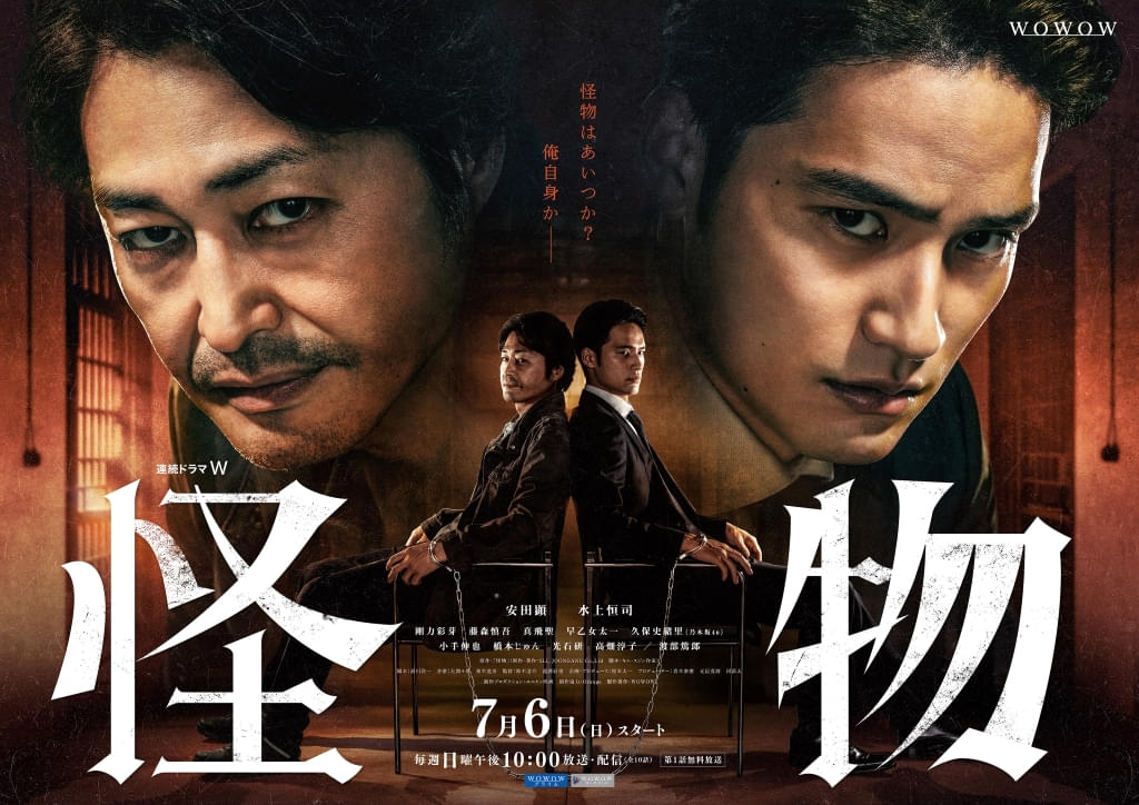 安田顕＆水上恒司共演のドラマ「怪物」に剛力彩芽、渡部篤郎ら【第2弾特報あり】