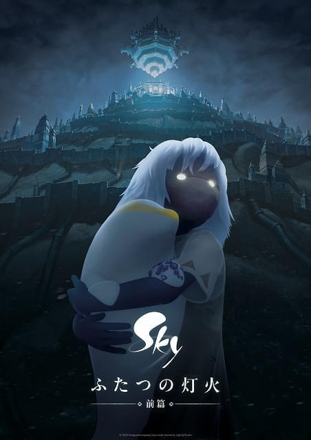 ゲーム「Sky 星を紡ぐ子どもたち」初のアニメ作品が日本限定で8月8日から劇場上映