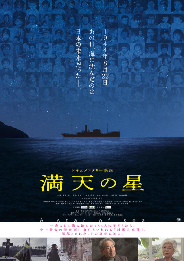 全国版ポスター