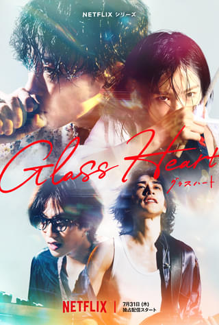 ボーカル・佐藤健×作詞・野田洋次郎の楽曲初公開 Netflixシリーズ「グラスハート」ティーザー予告
