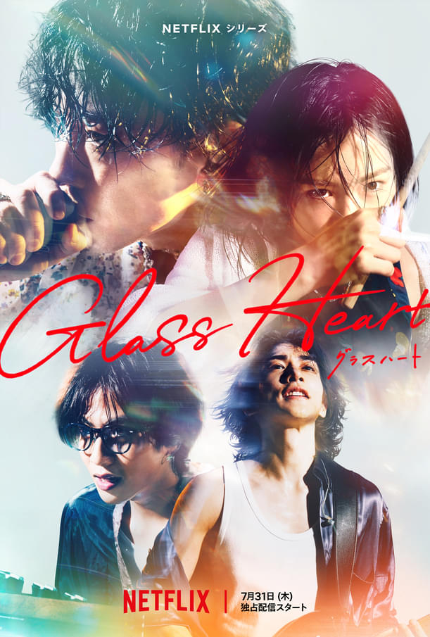 2025年7月31日よりNetflixにて世界独占配信