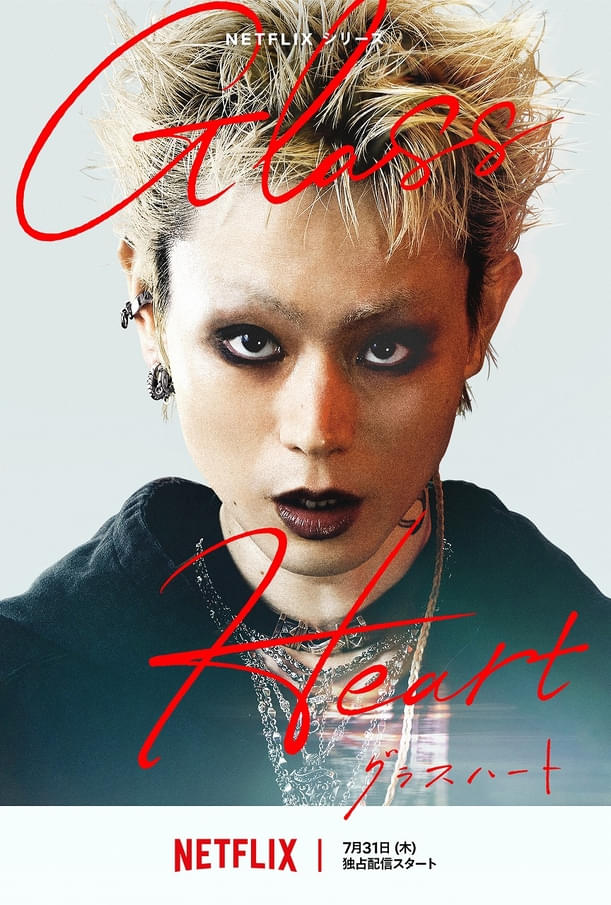 真崎桐哉（菅田将暉）