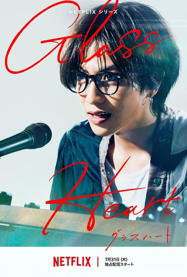 坂本一至（志尊淳）