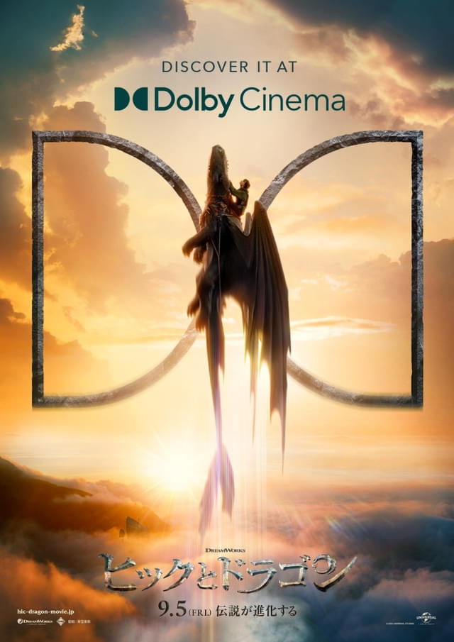 Dolby Cinema版ポスター