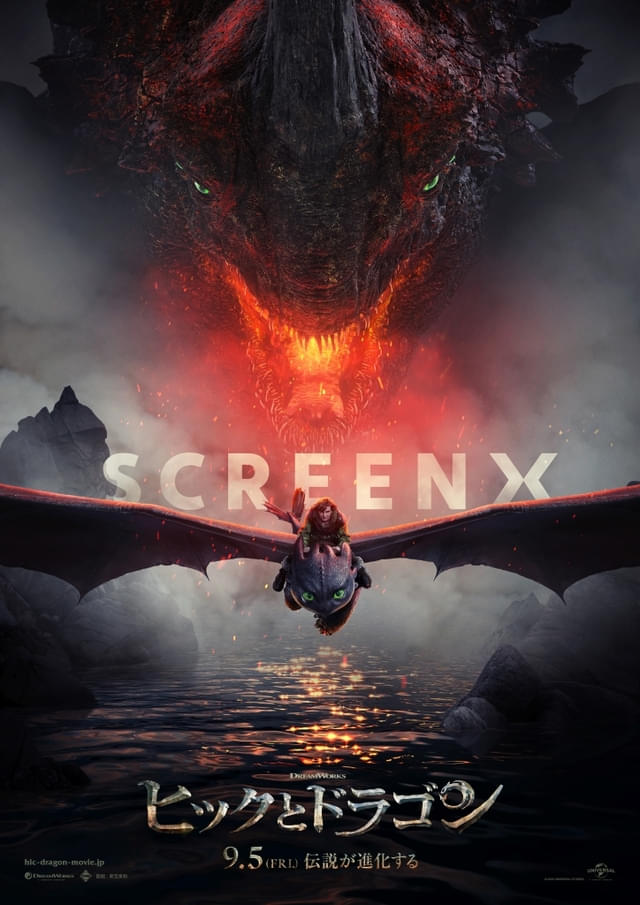 ScreenX版ポスター