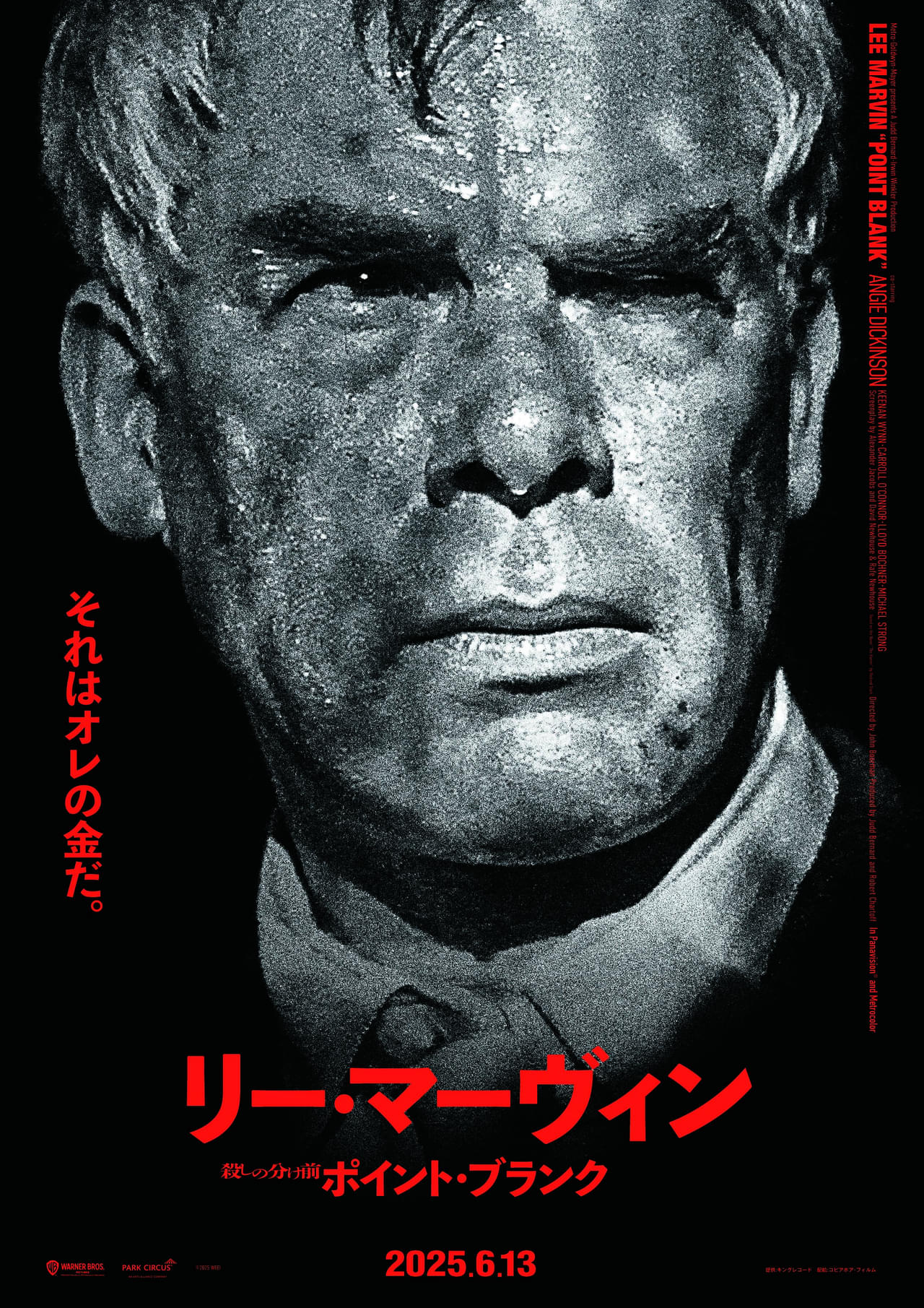 スコセッシ、ソダーバーグ、ノーラン絶賛！ジョン・ブアマン「殺しの分け前」ポスター＆本予告