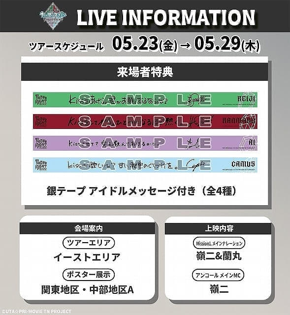 「劇場版 うたの☆プリンスさまっ♪ TABOO NIGHT XXXX」3週目入場特典