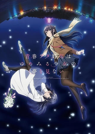 「青春ブタ野郎」シリーズ劇場3部作のTV放送決定 「おでかけシスター」「ランドセルガール」は地上波初放送