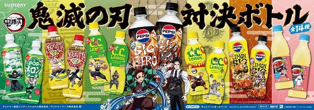 サントリーのドリンクが「鬼滅の刃」コラボボトルで発売 ブランドロゴも呼吸や血鬼術モチーフに