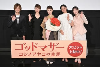 大地真央、夢中なことは「仕事とネコ」。「ゴッドマザー コシノアヤコの生涯」公開記念舞台挨拶レポート