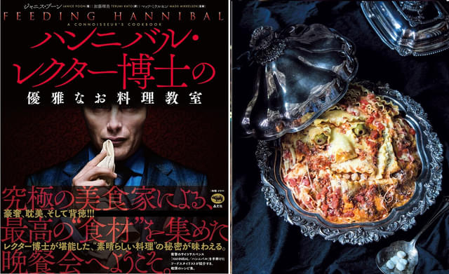 最凶の猟奇殺人鬼=究極の美食家による、最高の“食材”を集めた晩餐会