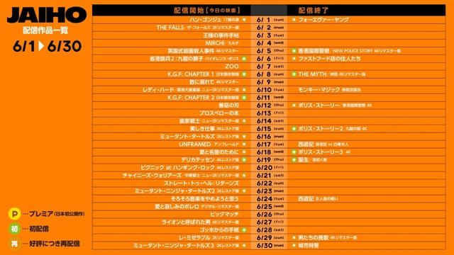 6月のラインナップ