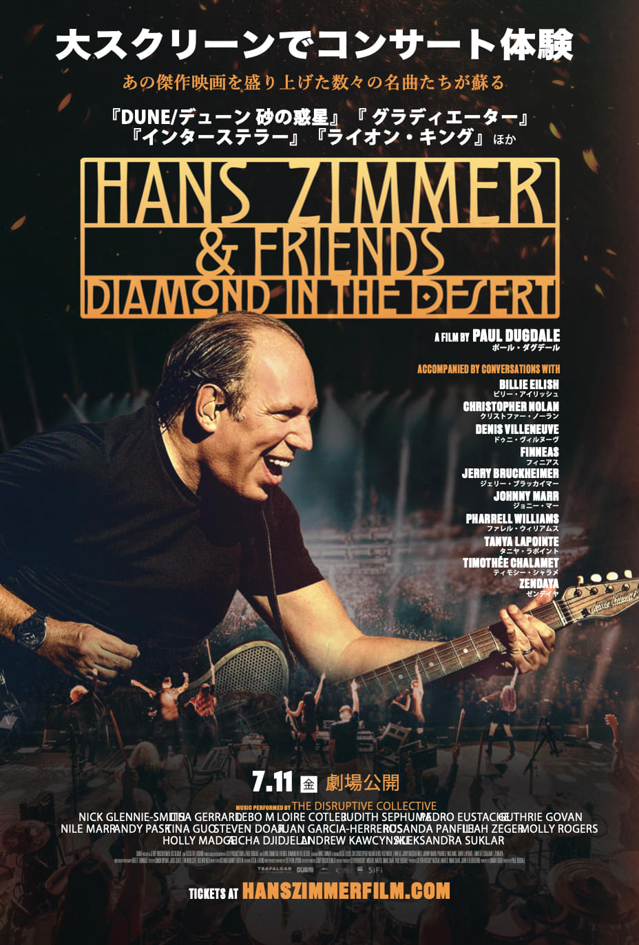「DUNE デューン」「グラディエーター」「インターステラー」「ライオン・キング」など名曲を大スクリーンで！ハンス・ジマーのコンサート映画公開