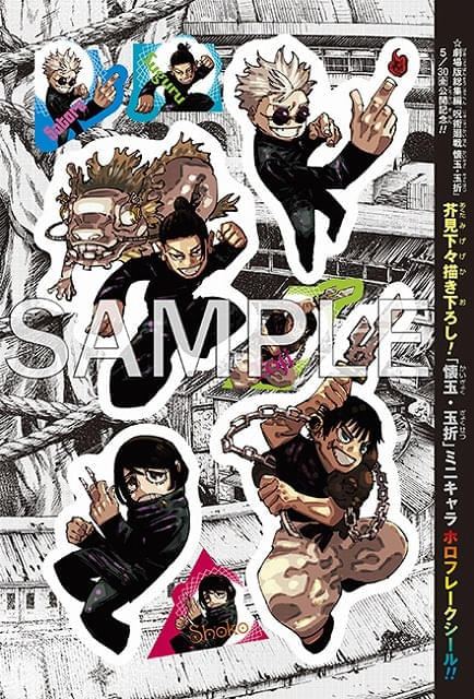 「懐玉・玉折」ミニキャラホロフレークシール