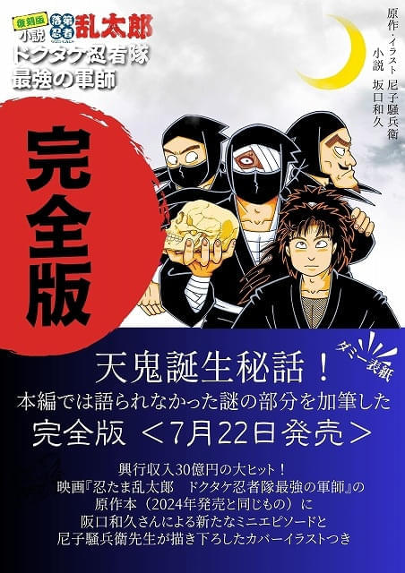 「完全版 小説・落第忍者乱太郎 ドクタケ忍者隊 最強の軍師」表紙の仮イメージ