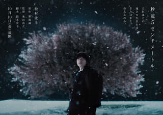 雪の夜、桜の木の前に佇む松村北斗 実写「秒速5センチメートル」ティザービジュアル披露、公開日は10月10日