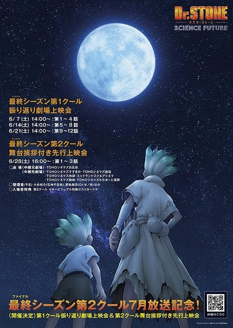 「Dr.STONE」最終シーズン振り返り上映会が開催決定 第2クール先行上映会も実施