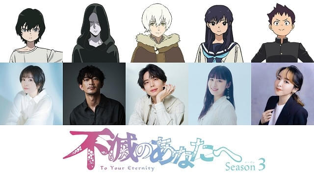 「不滅のあなたへ Season3」謎の少年・サトル役に花守ゆみり フシが平和な時代に目覚めるPV第1弾も公開