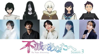 「不滅のあなたへ Season3」謎の少年・サトル役に花守ゆみり フシが平和な時代に目覚めるPV第1弾も公開