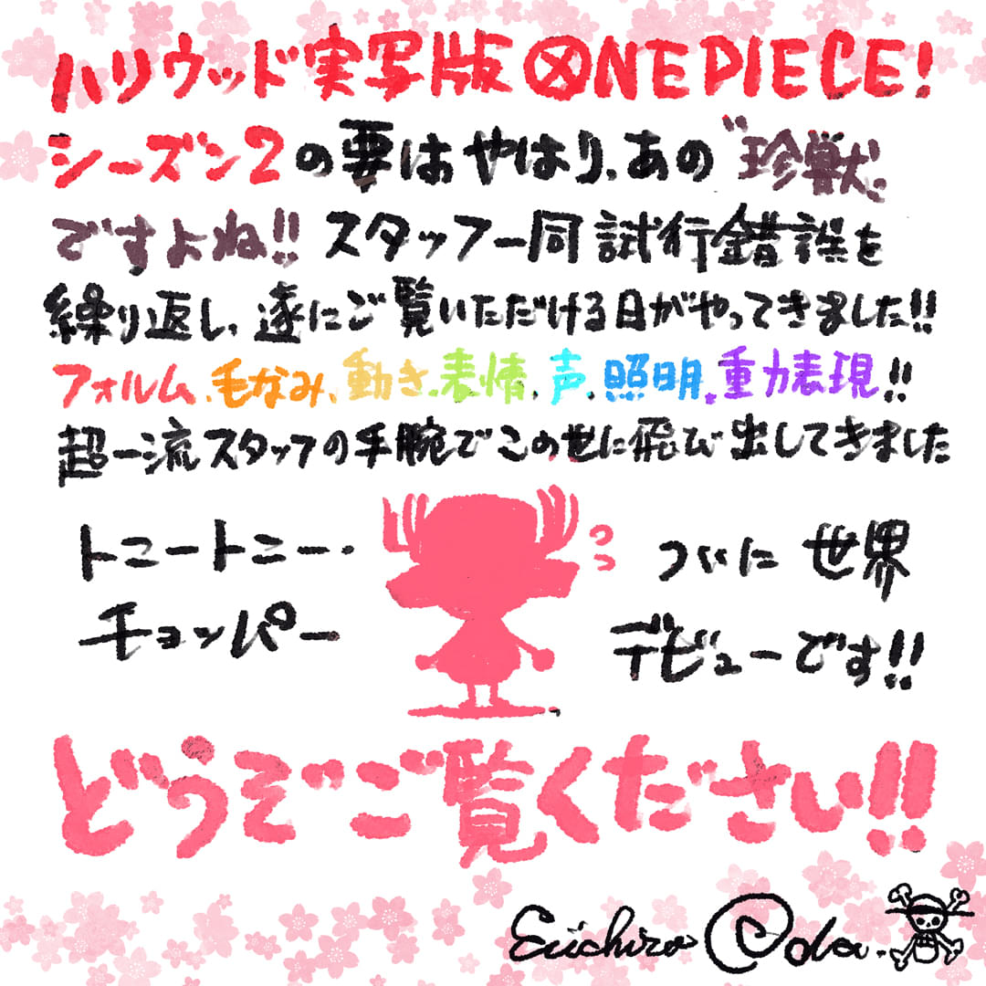 実写「ONE PIECE」シーズン2、2026年配信へ チョッパーが登場する特別映像公開