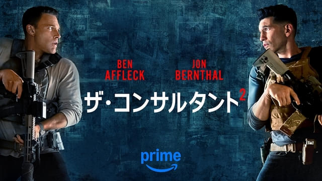 6月5日からPrime Videoで独占配信