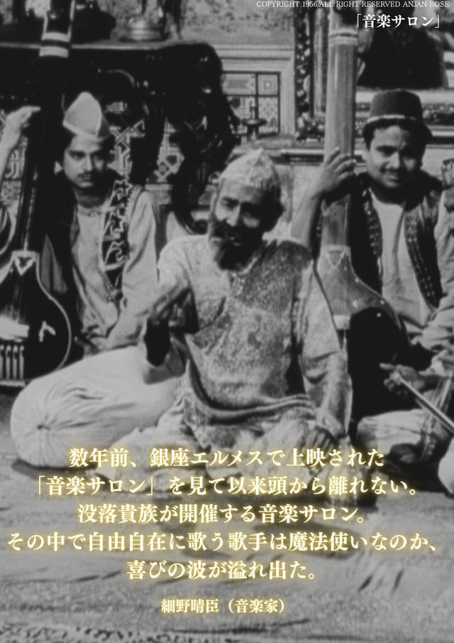 細野晴臣コメント