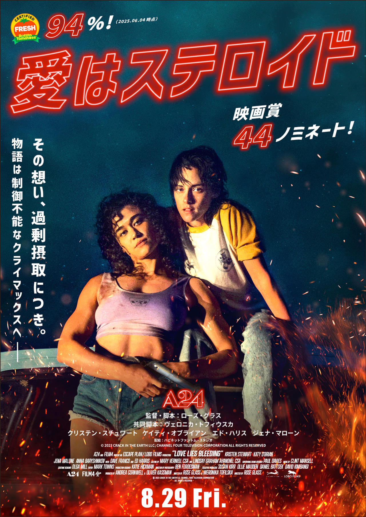 クリステン・スチュワート主演、A24のクィア・ロマンス・スリラー「愛はステロイド」8月29日公開