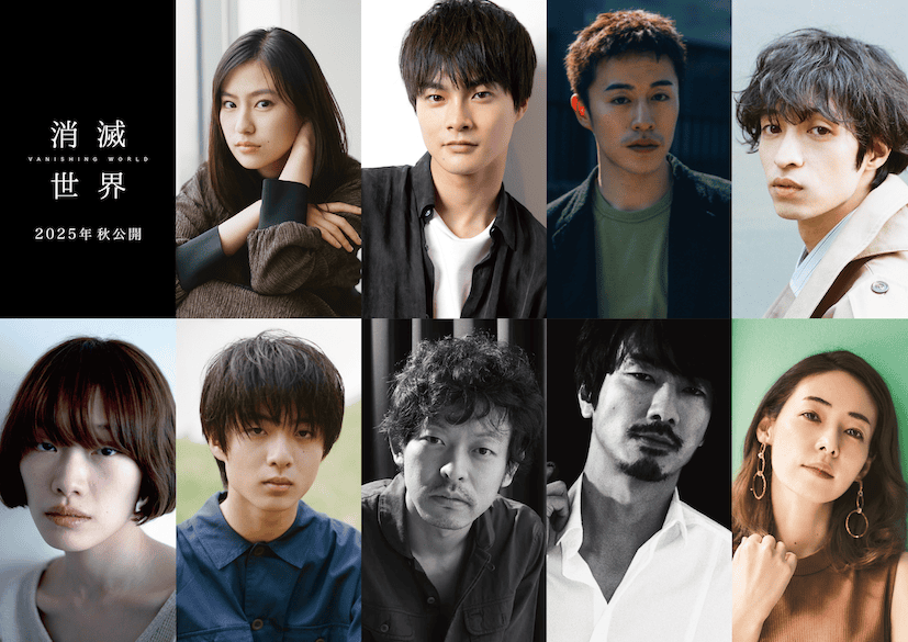 蒔田彩珠主演×村田沙耶香原作の映画「消滅世界」に恒松祐里、山中崇、眞島秀和、霧島れいからが出演