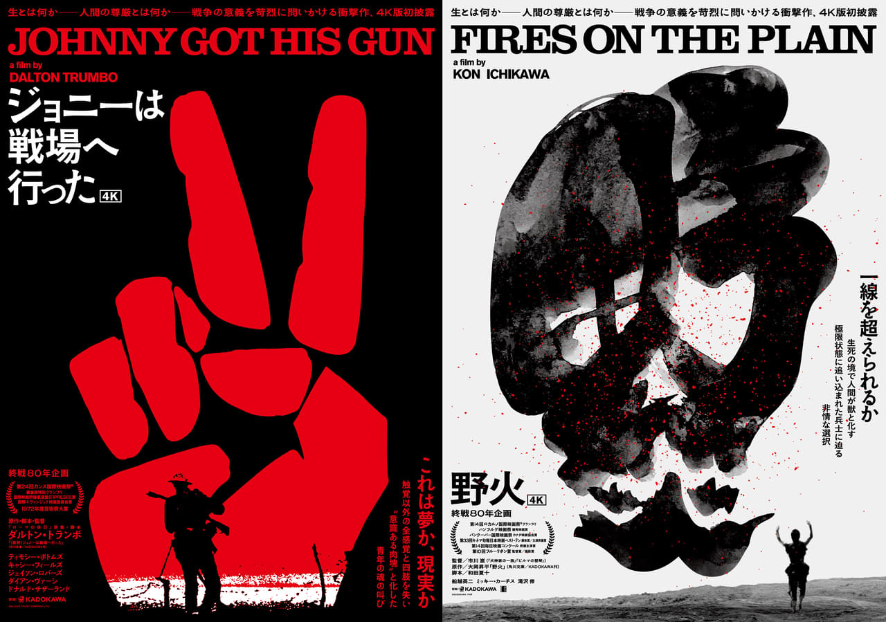 終戦80年企画「ジョニーは戦場へ行った」、市川崑「野火」の4K版が8月1日公開