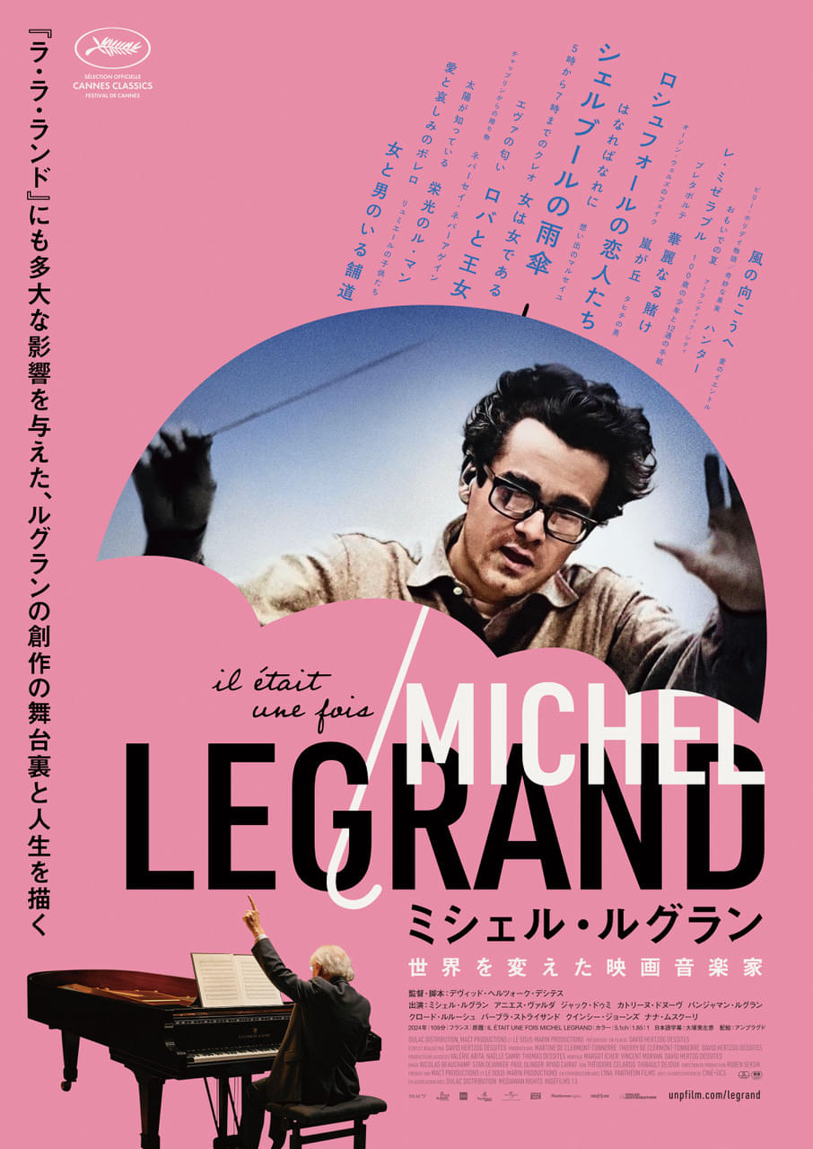 フランスの映画音楽の巨匠ミシェル・ルグランのドキュメンタリー、 9月19日公開