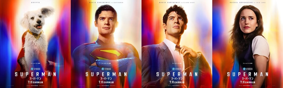 個性MAXな頼れる仲間たち！ 「スーパーマン」キャラクターポスター12種公開