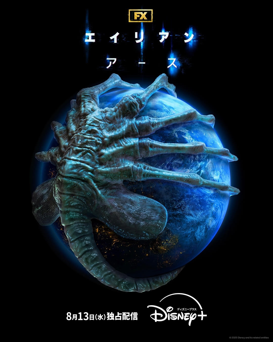 “5種の未知の生命体”を載せた宇宙船が地球に墜落!? 「エイリアン」初のドラマシリーズ、謎と恐怖が深まるティザー予告