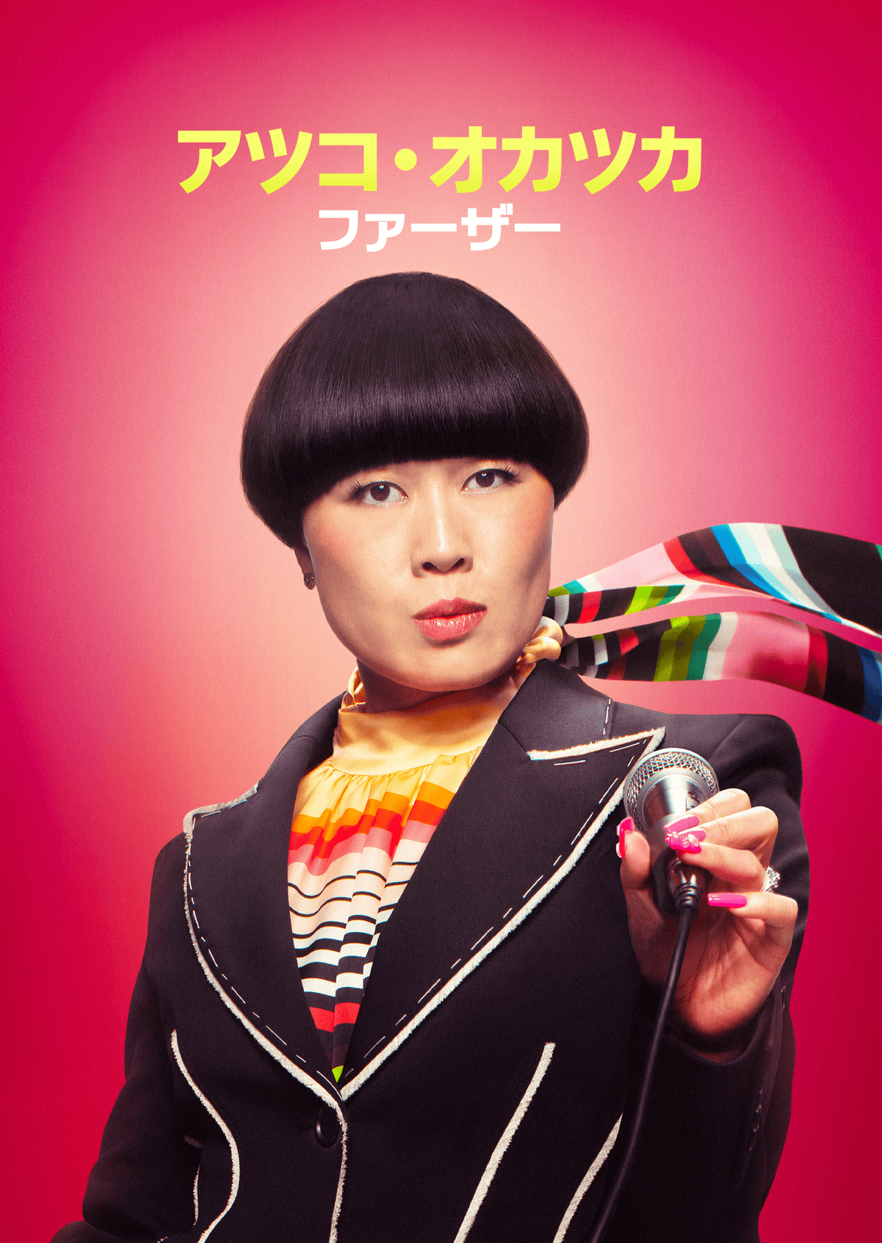 【注目すべきコメディアン10人に選出】日本育ち、ゆりやんレトリィバァともコラボしたアツコ・オカツカ コメディスペシャルが6月13日配信