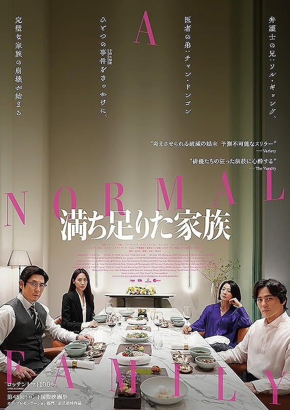 2025年1月17日公開「満ち足りた家族」より