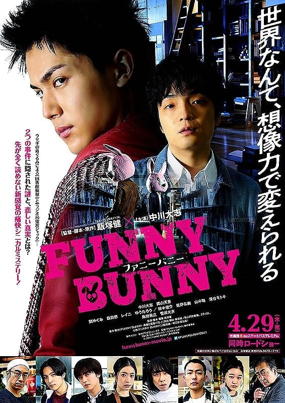 2021年4月29日公開「FUNNY BUNNY」より