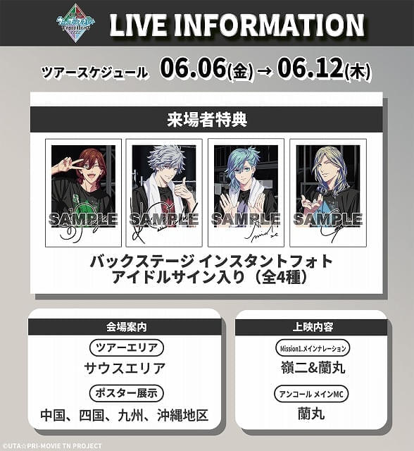 「劇場版 うたの☆プリンスさまっ♪ TABOO NIGHT XXXX」5週目入場特典