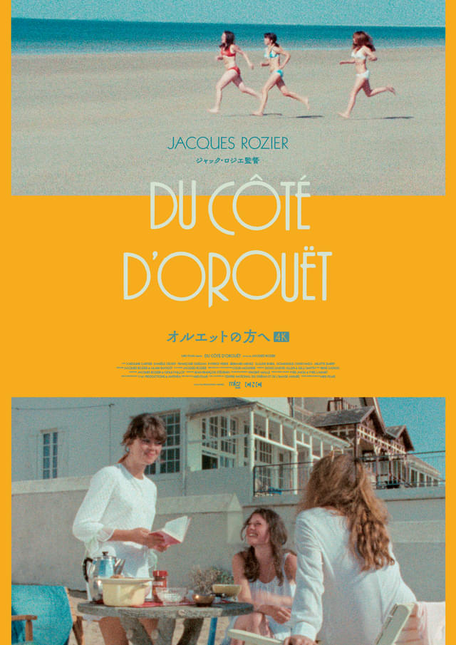 バカンス映画の金字塔