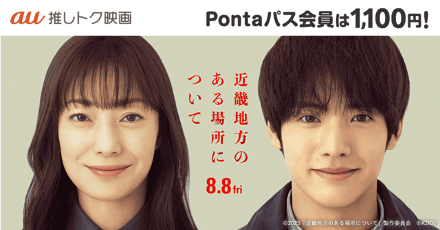 Pontaパス会員ならいつでも1100円