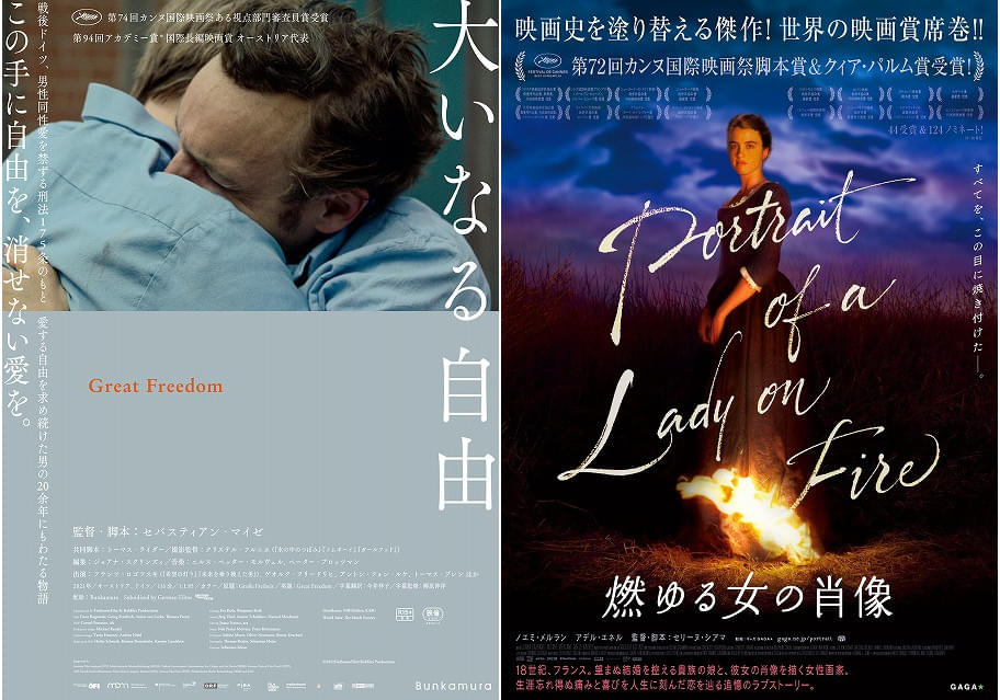 同性愛を描いた傑作「燃ゆる女の肖像」「大いなる自由」プライド月間に特別限定上映