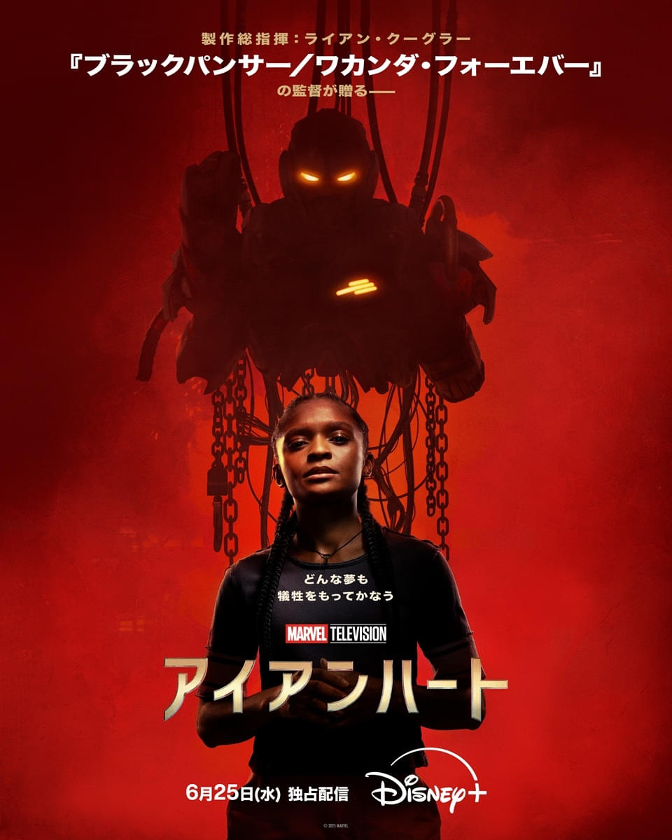 アイアンマンに続く天才主人公が生み出す“同世代AI”も登場!? パワードスーツで空を駆けめぐる「アイアンハート」予告