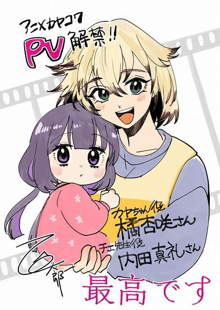 原作者の百合太郎氏による記念イラスト