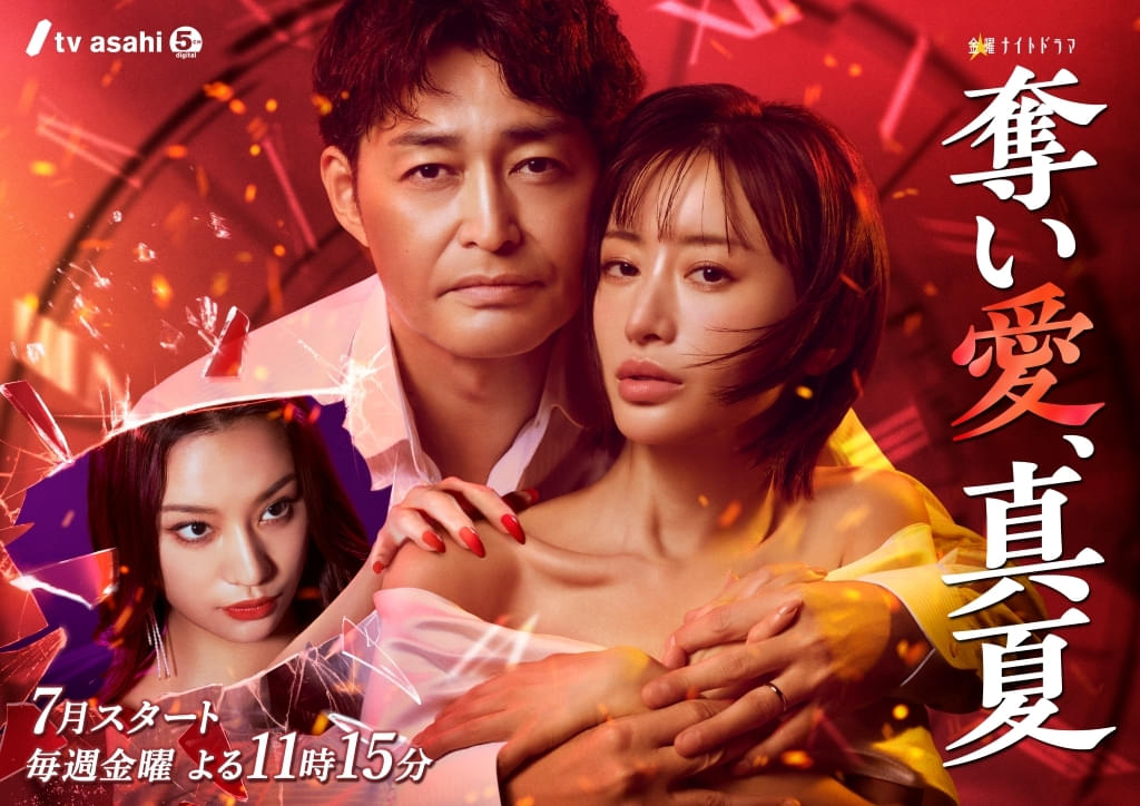 松本まりか×安田顕「奪い愛、真夏」に強敵セレブ姉妹役で高橋メアリージュン＆森香澄