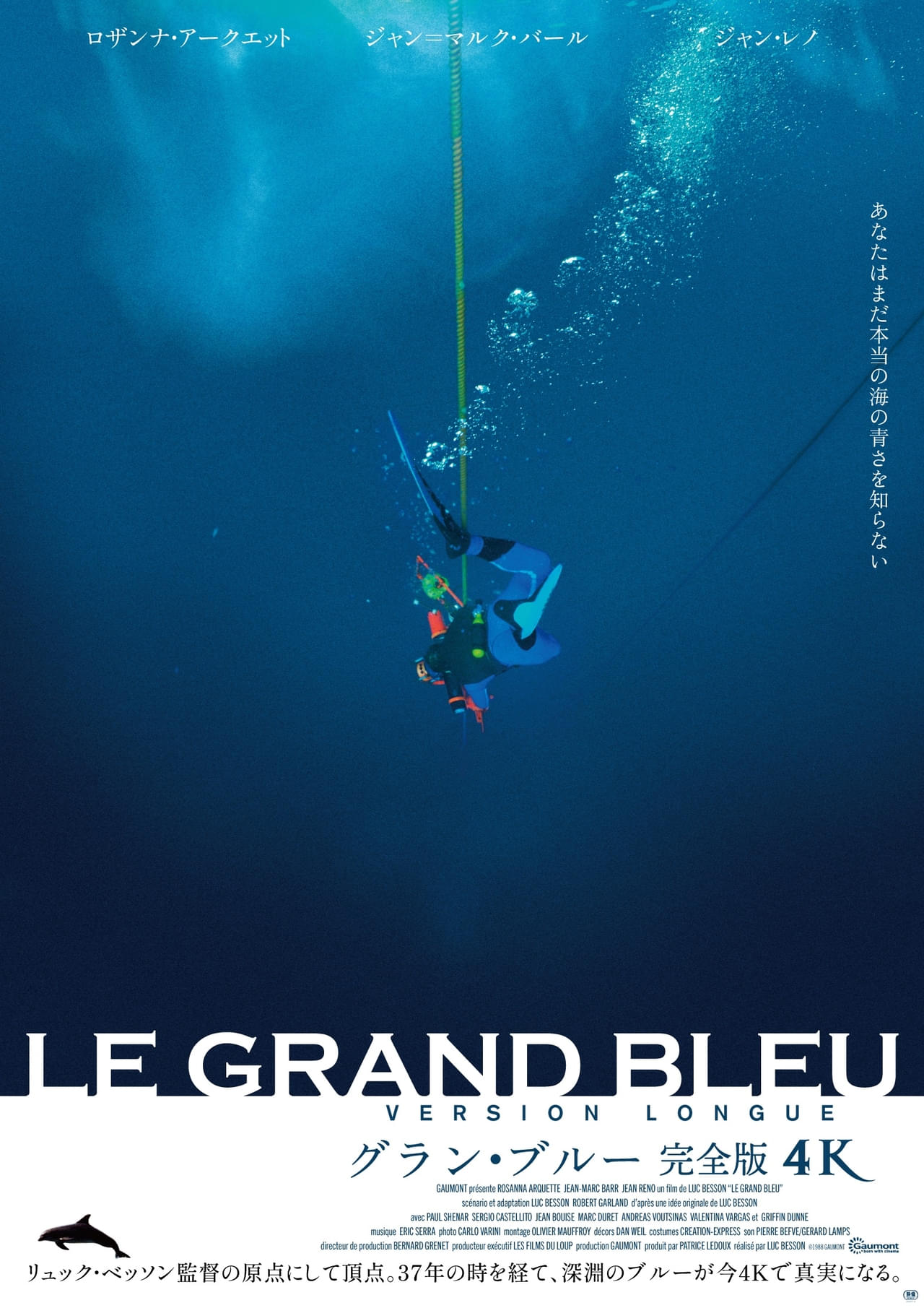 限りなく青く深い海のドラマ、リュック・ベッソン「グラン・ブルー 完全版」4K版が8月29日公開