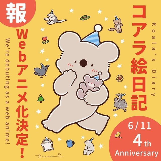 ゆあみ氏によるアニメ化お祝いイラスト