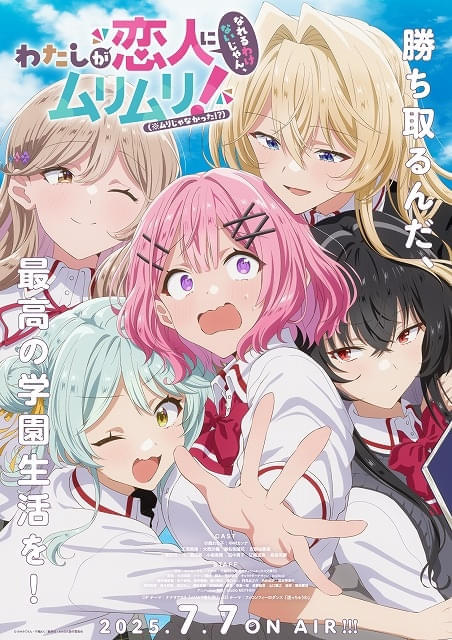 「わたなれ」7月7日放送開始 新PV、キービジュアル、OP＆EDテーマが発表 追加キャストに相良茉優