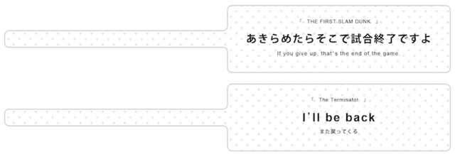 「THE FIRST SLAM DUNK」と「ターミネーター」のセリフでイメージされたしおり